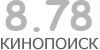 Актуальный КиноПоиск рейтинг для кинофильма 