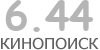 Актуальный КиноПоиск рейтинг для кинофильма 