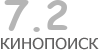 Актуальный КиноПоиск рейтинг для кинофильма 