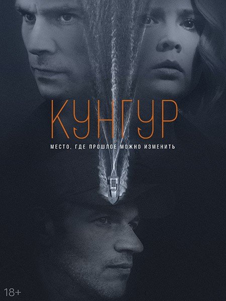 Кунгур (2022)