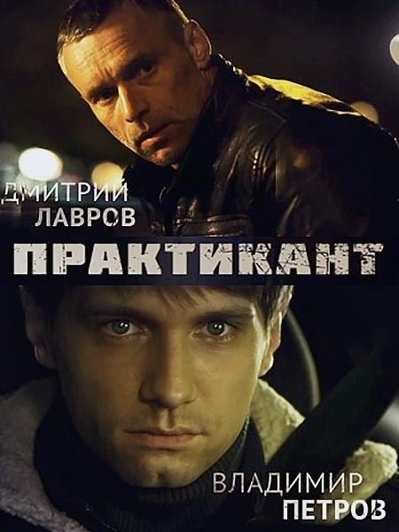 Практикант 3 (2022)
