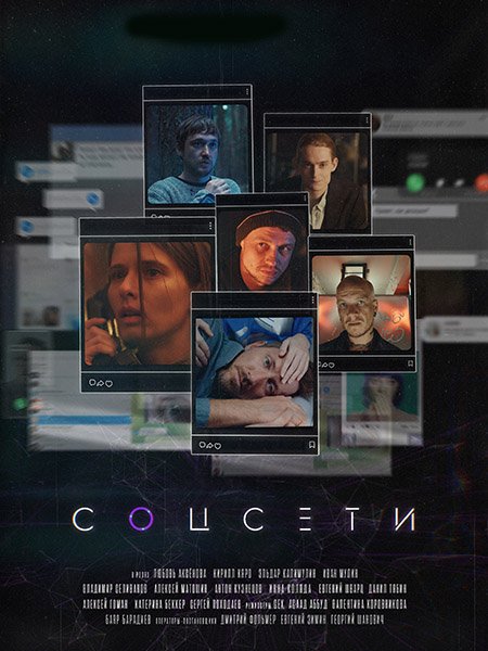 Соцсети (2023)