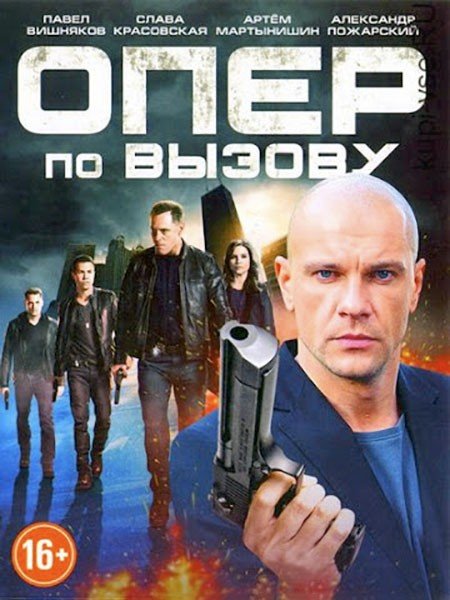 Опер по вызову (2023)