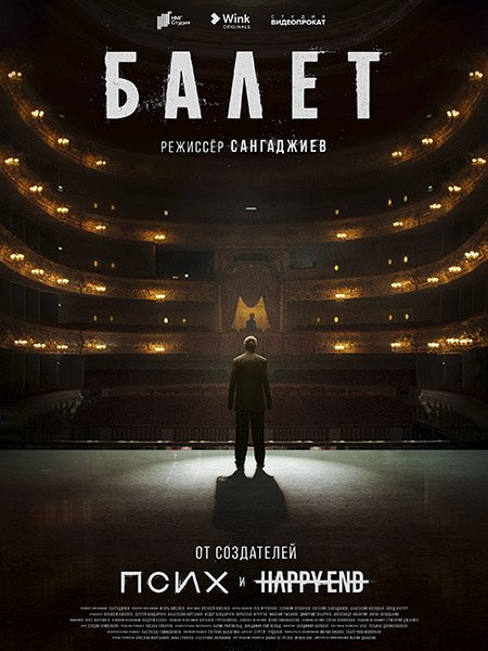Балет (2023)