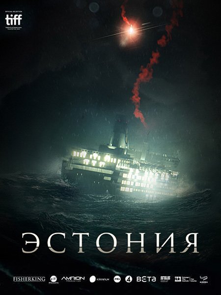 Эстония (1 сезон) / Estonia (2023) WEB-DLRip