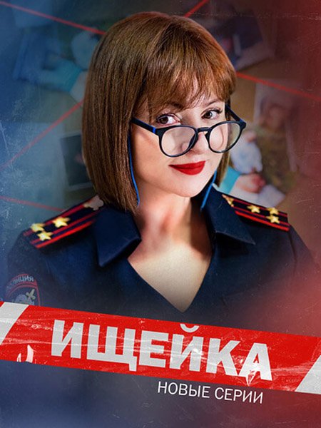 Ищейка - 7 (2023) HDTVRip