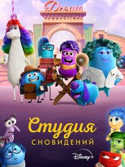 Студия сновидений (1 сезон) / Dream Productions (2024) WEB-DLRip
