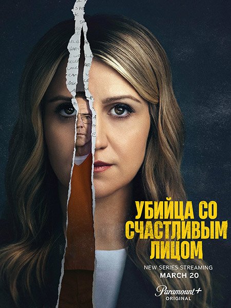 Убийца со счастливым лицом (1 сезон) / Happy Face (2025) WEB-DLRip