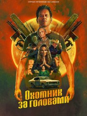 Охотник за головами (1 сезон) / The Bondsman (2025) WEB-DLRip
