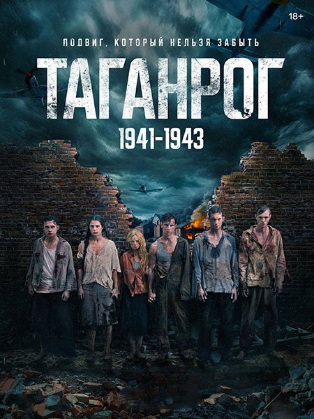 Таганрог (2025) WEB-DLRip