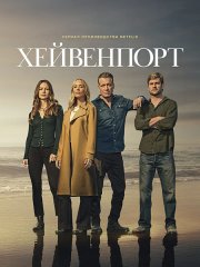Хейвенпорт (1 сезон) / The Waterfront (2025) WEB-DLRip