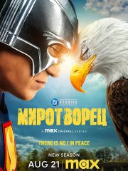 Миротворец (2 сезон) / Peacemaker (2025) WEB-DLRip