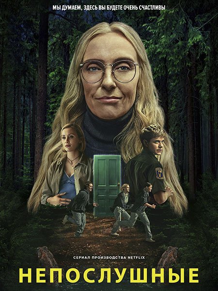 Непослушные (1 сезон) / Wayward (2025) WEB-DLRip