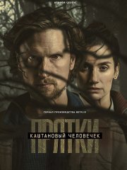 Каштановый человечек (2 сезон) / The Chestnut Man (2026) WEB-DLRip