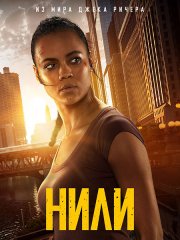 Нигли / Нили (1 сезон) / Neagley (2026) WEB-DLRip