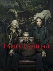 Гангстерленд (2 сезон) / MobLand (2026) WEB-DLRip